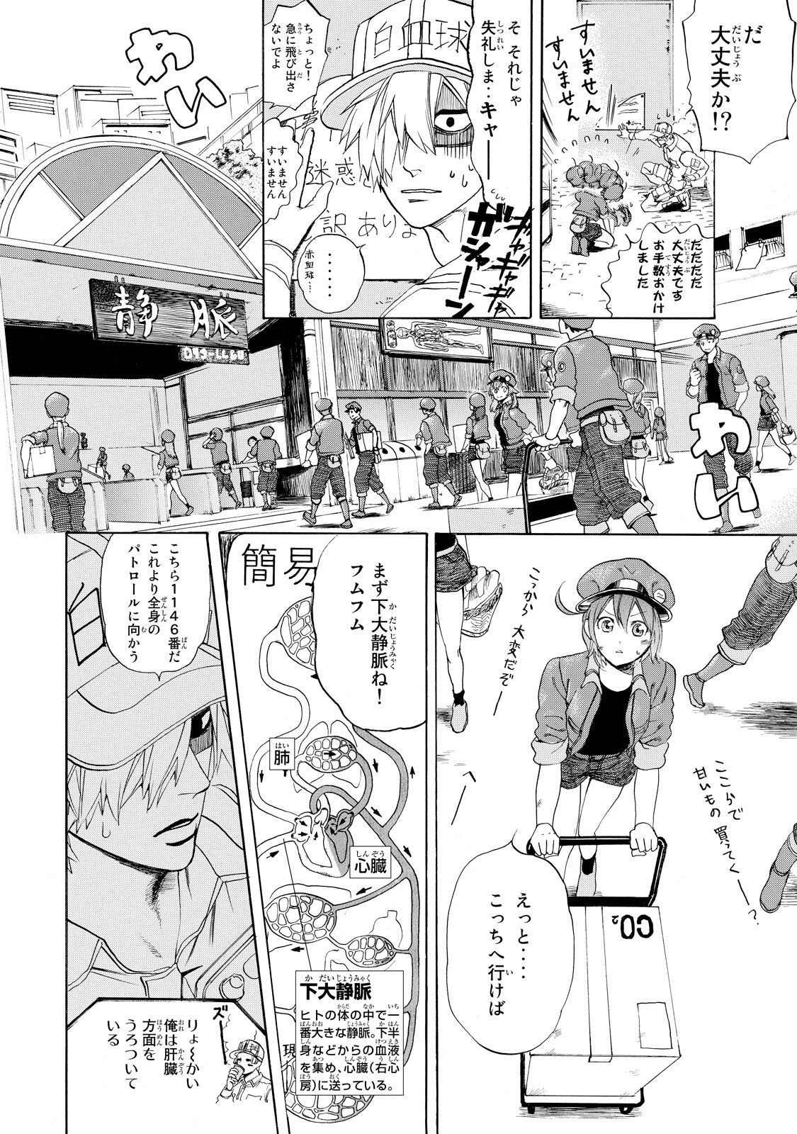Hataraku Saibou - Chapter 10 - Page 10